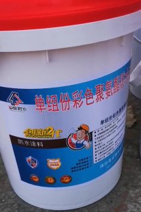 彩色聚氨酯防水涂料